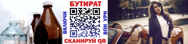 БУТИРАТ BDO 33%  Купить где  Чебоксары 